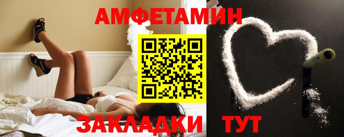 АМФЕТАМИН Розовый Балаково