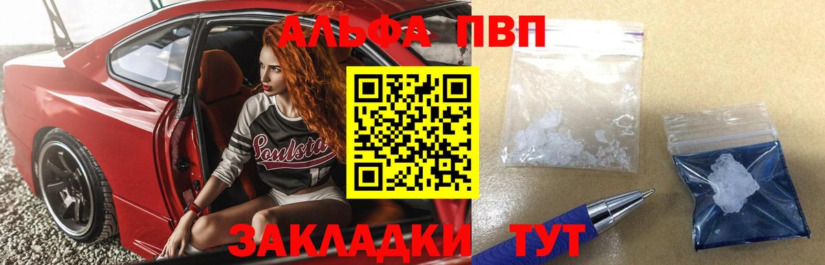 APVP кристаллы  A-PVP СК КРИС  Альфа ПВП мука  дарнет шоп  Вход с VPN  Балаково 