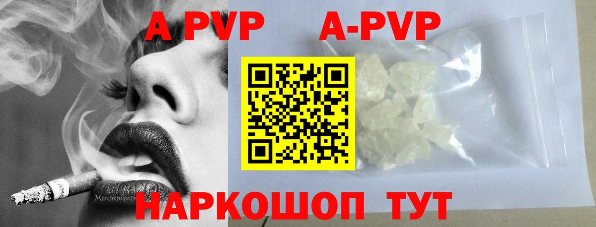 A-PVP Соль Балаково