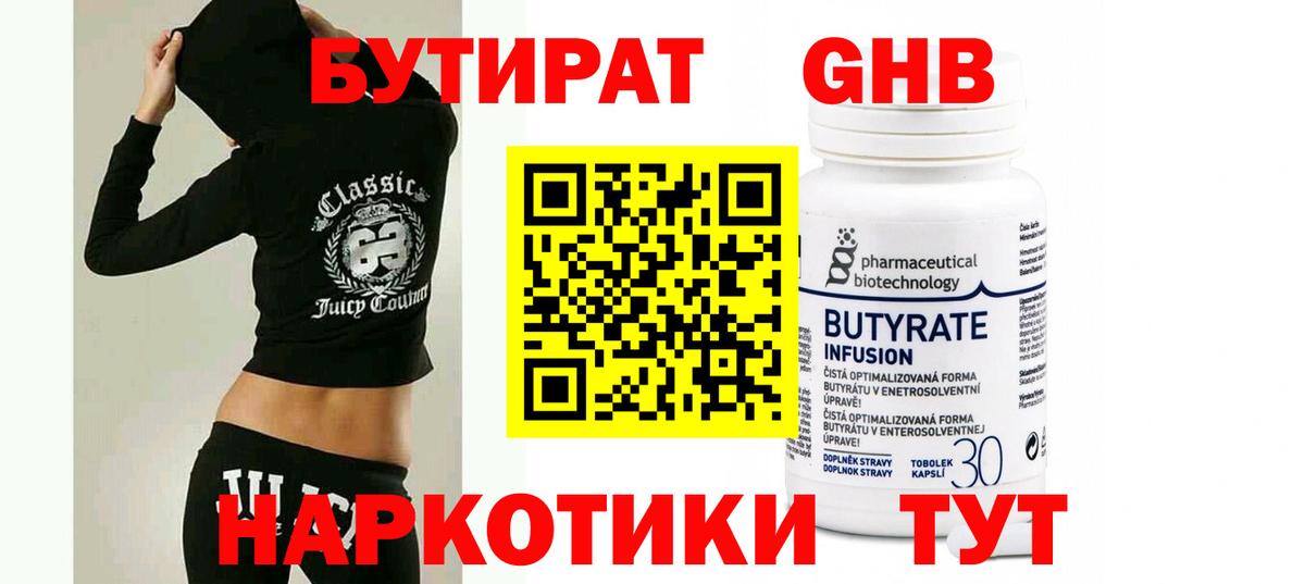 БУТИРАТ бутандиол Балаково