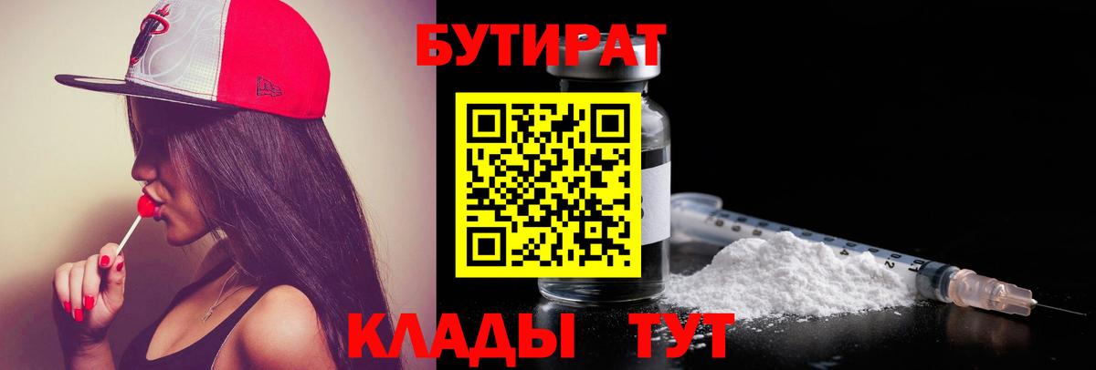 Балаково  БУТИРАТ жидкий экстази  Вход с VPN 