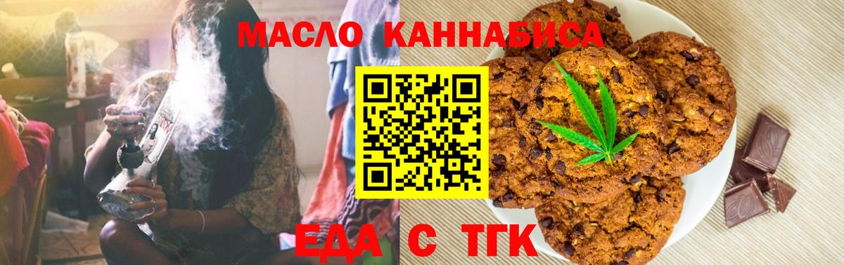 Балаково  Печенье с ТГК марихуана  Вход с VPN 