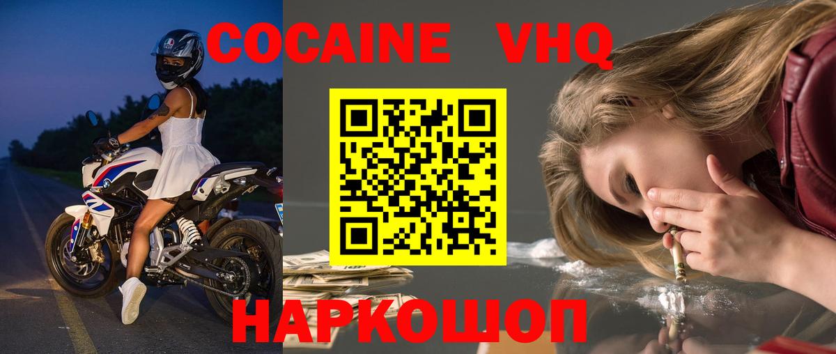 COCAIN VHQ  Вход с VPN  COCAIN  Балаково  Кокаин Перу 