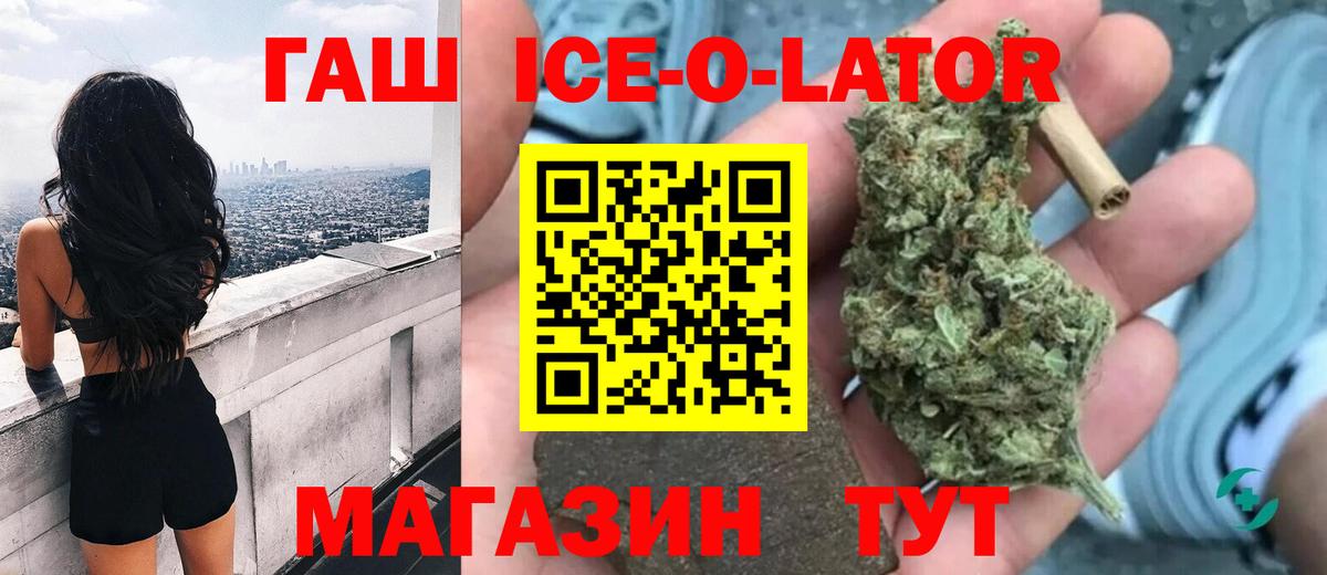 ГАШИШ Изолятор Балаково