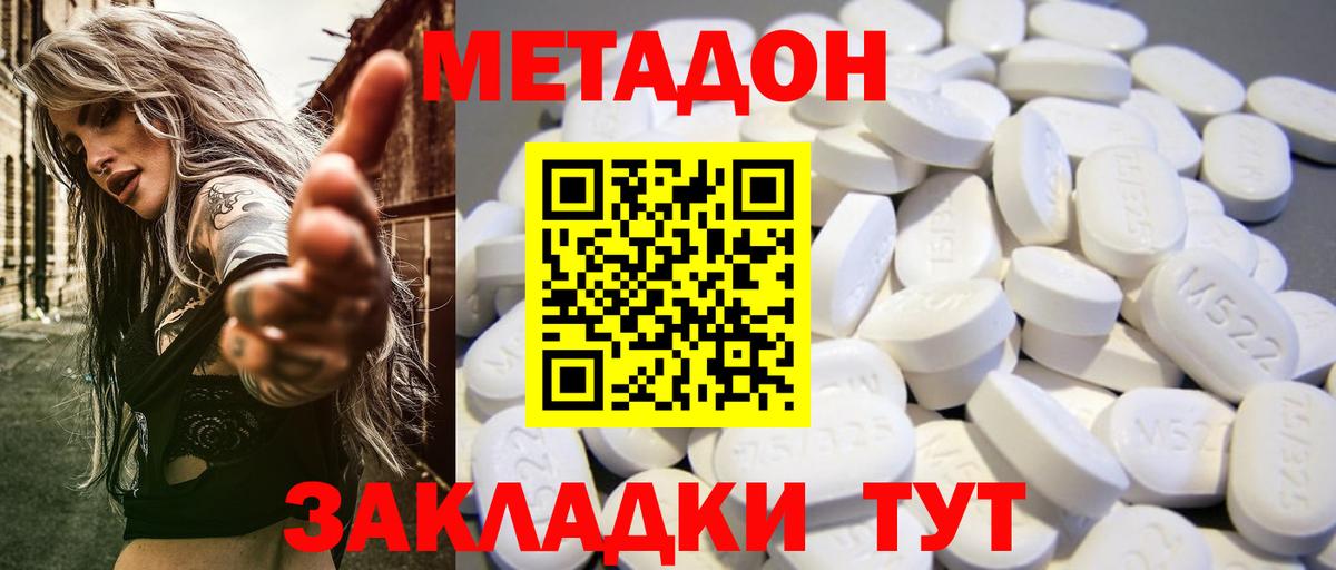 МЕТАДОН VHQ Балаково