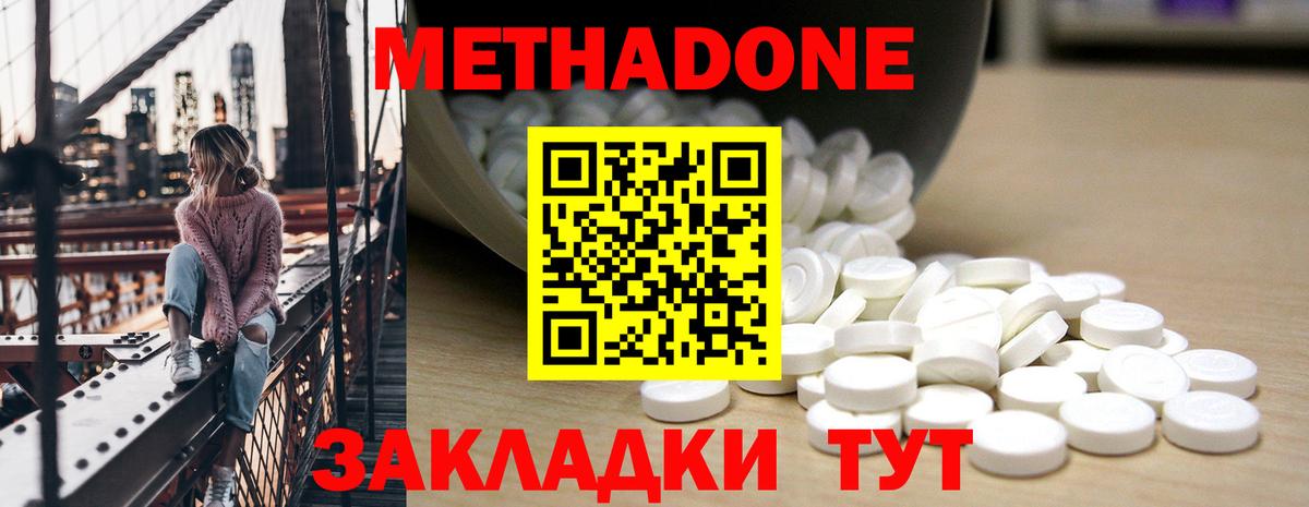 Балаково  МЕТАДОН мёд  Вход с VPN  Метадон кристалл 