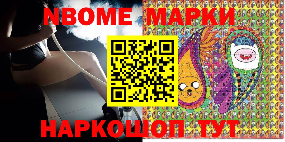 Марки N-bome 1500мкг Балаково