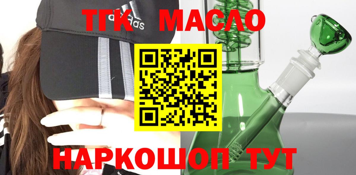 Дистиллят ТГК гашишное масло Балаково